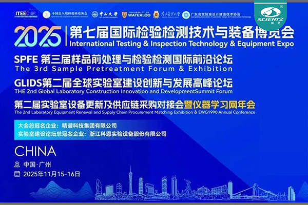 展會(huì)邀請 | 新芝生物誠邀您相聚廣州檢博會(huì)