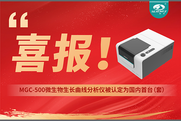 喜報 | 新芝生物產品榮獲2025年度國內首臺（套）裝備認定！